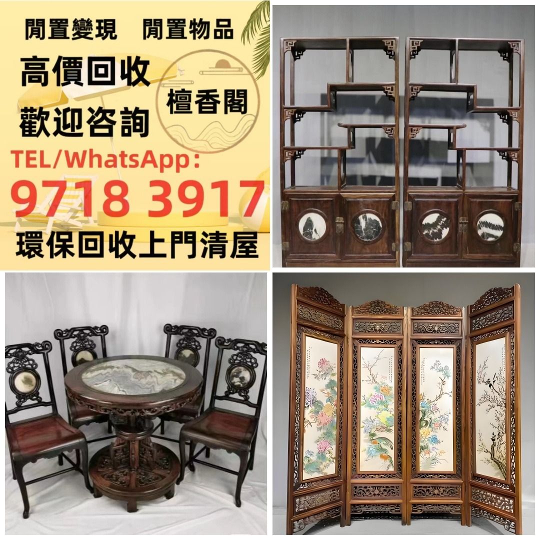 【檀香閣】傢私 傢俬 清朝 民國酸枝椅、扶手椅、長凳、八仙台、圓臺、黃花梨、 紫檀 古董酸枝 酸枝傢俬 古董紅木 烏木傢俬等等各種古董傢俬 ...