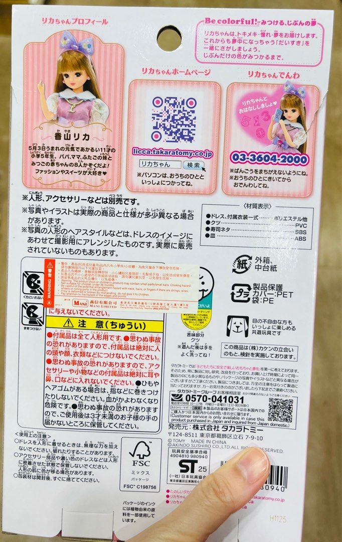 現貨🍣👗日本🇯🇵正版 Licca公仔衫 壽司郎制服套裝 潮流服飾 連身裙鞋子套裝 微景玩具 娃娃服飾 換衫公仔 娃娃衫 角色扮演 兒童玩具 生日禮物 聖誕節禮物 新年禮物 收藏珍藏 TAKARA TOMY FASHION GIRL DRESS UP FIGURE DOLL TOY BIRTHDAY CHRISTMAS GIFT BOX SET （分類：兒童玩具）位於 Hong Kong。 由 swroom 提交（商品編號 1407998686，圖片 3）。簡介： 👗 $250 套 , 全新未開封 🎁銷情迅速請早訂購，售完即止‼️ 🛍更多卡通精品玩具FOLLOW US ： carousell.com/swroom 📥INBOX 購買請提供以下資料 ： ▫️ 件數 ▫️付款方式 : PAYME / FPS / ALIPAYHK ▫️郵寄方式： 📮 $10 up 本地平郵 ( 一般情況 3-4 工作天寄出 ) 📦 SF順豐到付 ( 一般情況 2-3 工作天寄出 ) ❌ 不設
