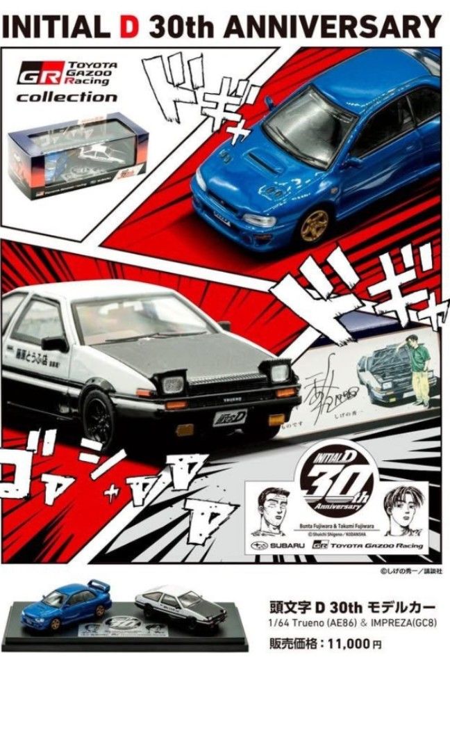 Initial D 30th 頭文字D 三十週年限量版TOYOTA GAZOO Racing Subaru
