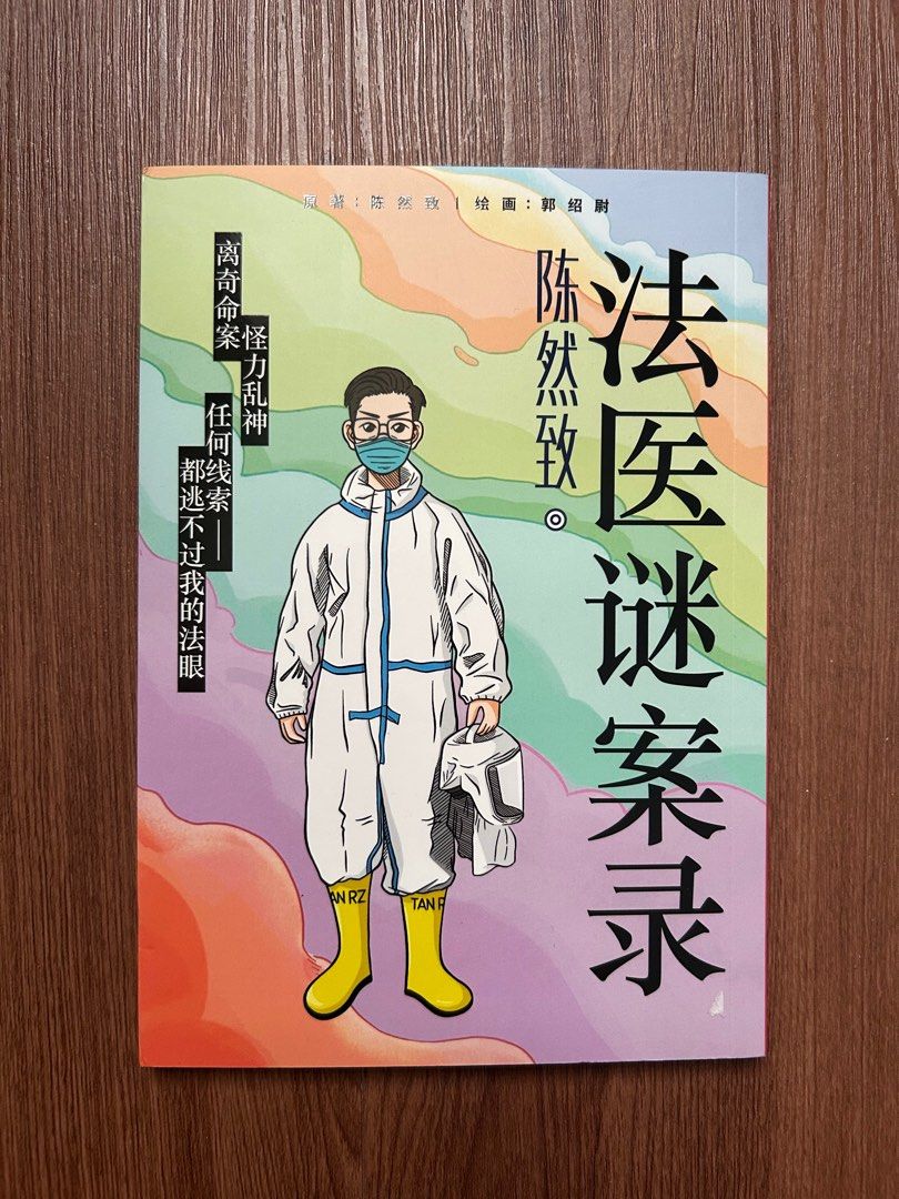 comic book (Category: Comics & Manga) located in Kuala Lumpur. Submitted by jhhhk (Listing ID 1408144192, Image 1). Description: 然致 法医谜案录(漫画) ori price: Rm35.