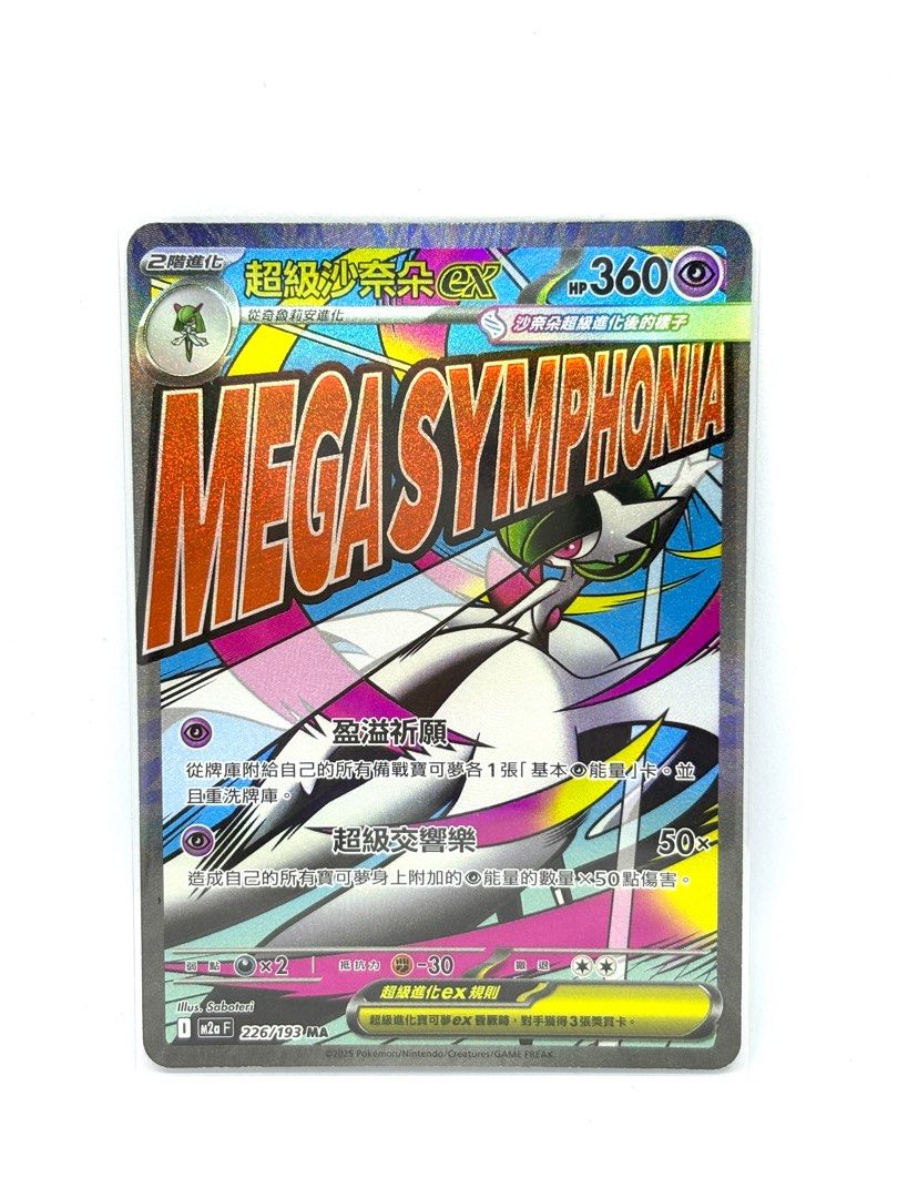 Pokemon TCG 超級沙奈朵EX MA 繁中, 興趣及遊戲, 玩具& 遊戲類- Carousell