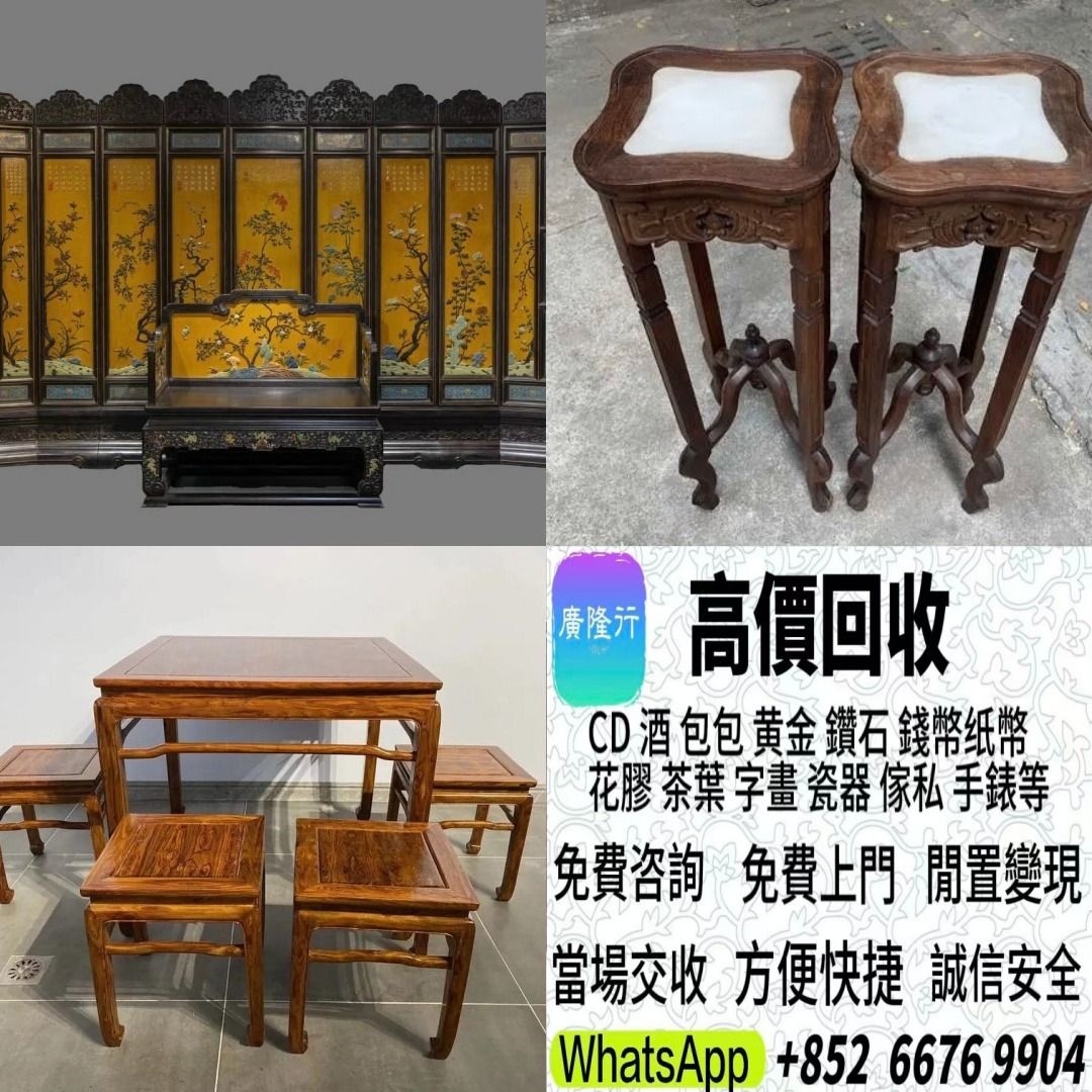 【廣隆行】傢私 傢俬 清朝 民國酸枝椅、扶手椅、長凳、八仙台、圓臺、黃花梨、 紫檀 古董酸枝 酸枝傢俬 古董紅木 烏木傢俬等等各種古董傢俬 ...