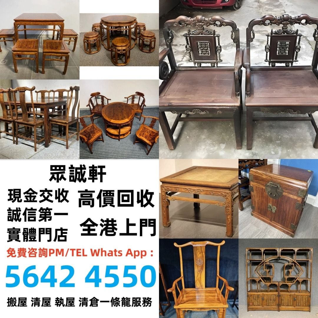 【眾誠軒】傢私 傢俬 清朝 民國酸枝椅、扶手椅、長凳、八仙台、圓臺、黃花梨、 紫檀 古董酸枝 酸枝傢俬 古董紅木 烏木傢俬等等各種古董傢俬 ...