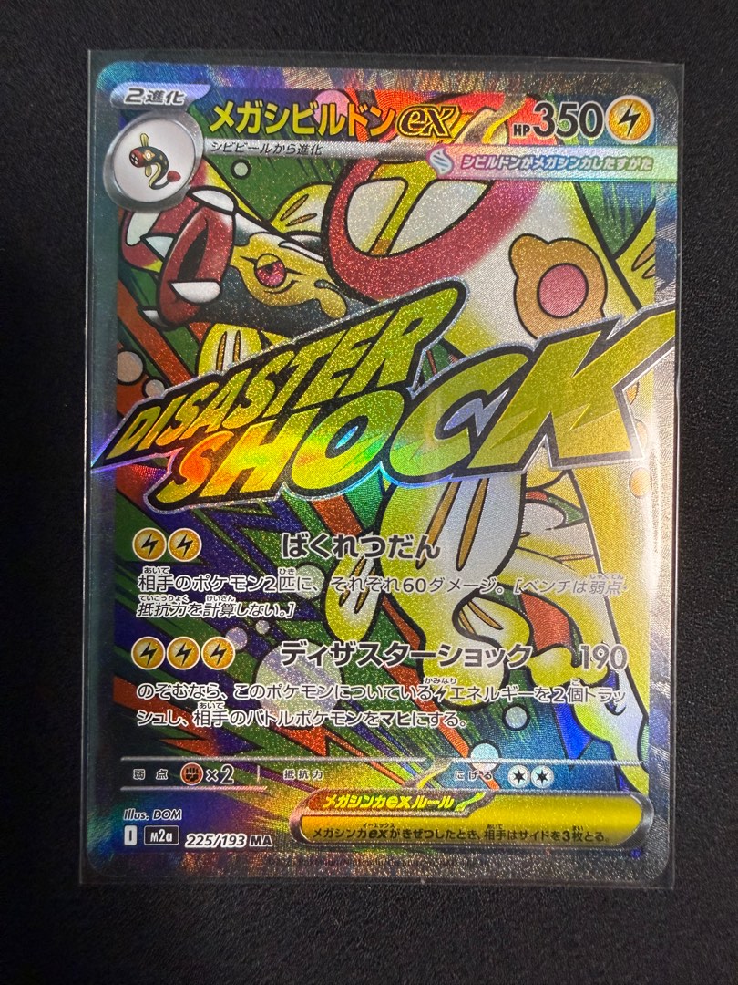 Pokemon Card - Mega Eelektross ex 225/193 (Japanese), Hobbies