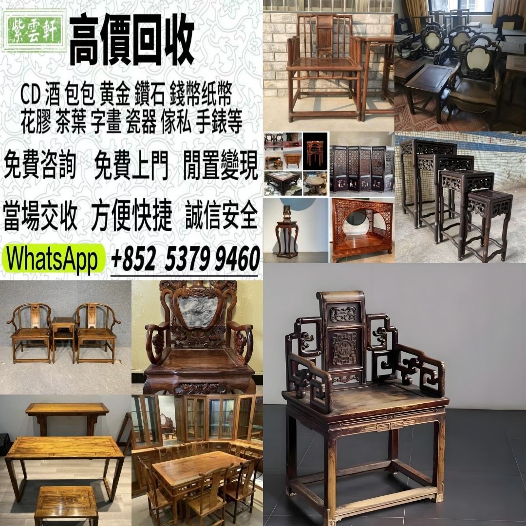 【紫雲軒】傢私 傢俬 清朝 民國酸枝椅、扶手椅、長凳、八仙台、圓臺、黃花梨、 紫檀 古董酸枝 酸枝傢俬 古董紅木 烏木傢俬等等各種古董傢俬 ...