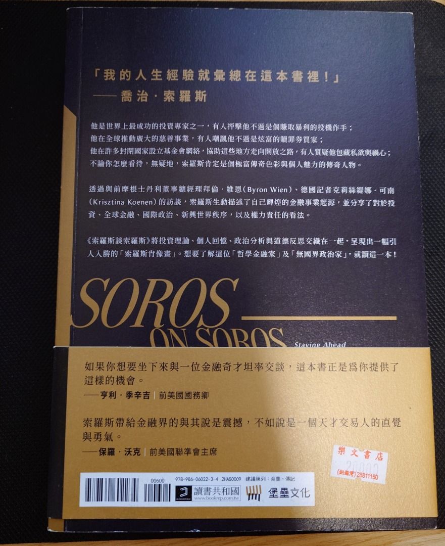 索羅斯談索羅斯: 走在趨勢之前的傳奇投資大師Soros on Soros Book, 興趣及遊戲, 書本& 文具, 旅遊書籍- Carousell