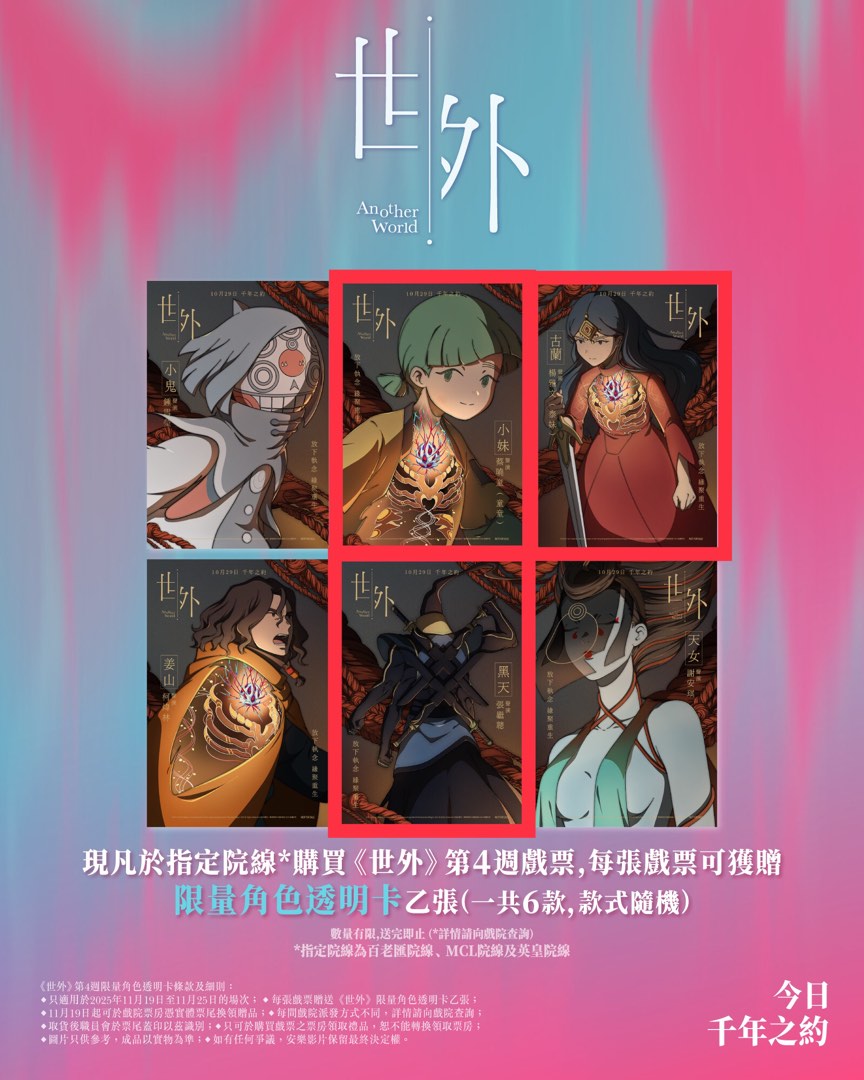 【交換】世外 Another World 透卡 換 盲卡, 興趣及遊戲, 收藏品及紀念品, 明星周邊 - Carousell