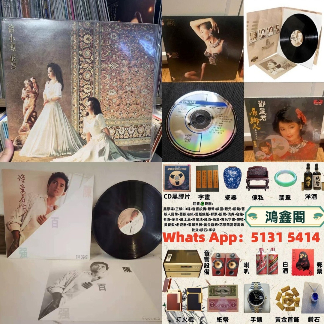 【鴻鑫閣】全港免費上門 cd 舊版CD 80，90年代中文CD、黑膠唱片、卡式帶【蔡琴、張國榮、陳百強、梅艷芳、林志美、林子祥、徐小鳳、鄧麗君 ...
