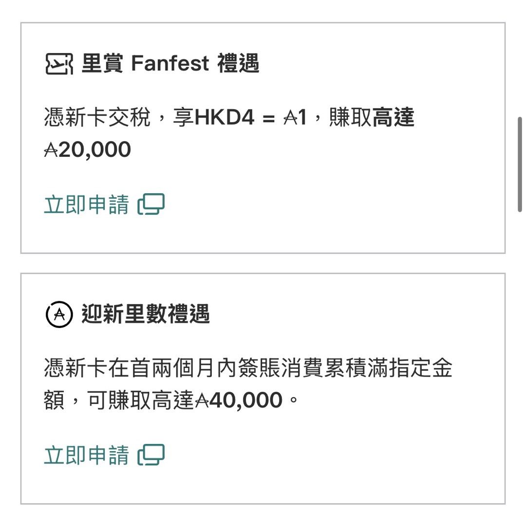 渣打國泰master card 申請專屬推廣碼HKRCX017882, 門票＆禮券, 禮品卡、印花- Carousell