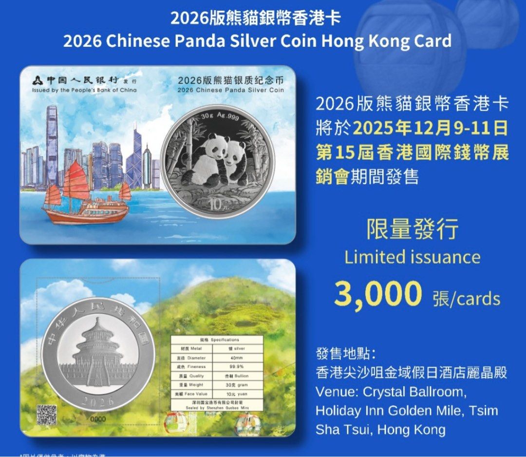 2026版熊貓銀幣香港卡, 興趣及遊戲, 收藏品及紀念品, 錢幣- Carousell