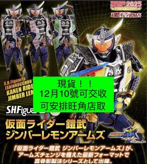 S.H.Figuarts 真骨彫製法 仮面ライダー鎧武 ジンバーレモンアームズ 即購入は厳禁バラ売り可 SHF仮面ライダー鎧武5点セット 即購入は厳禁