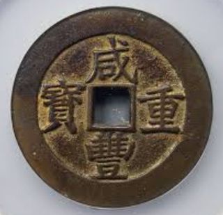 鐵錢-1784年日本(天明四年)仙臺通寶一錢方孔方形鐵錢(光格天皇時期