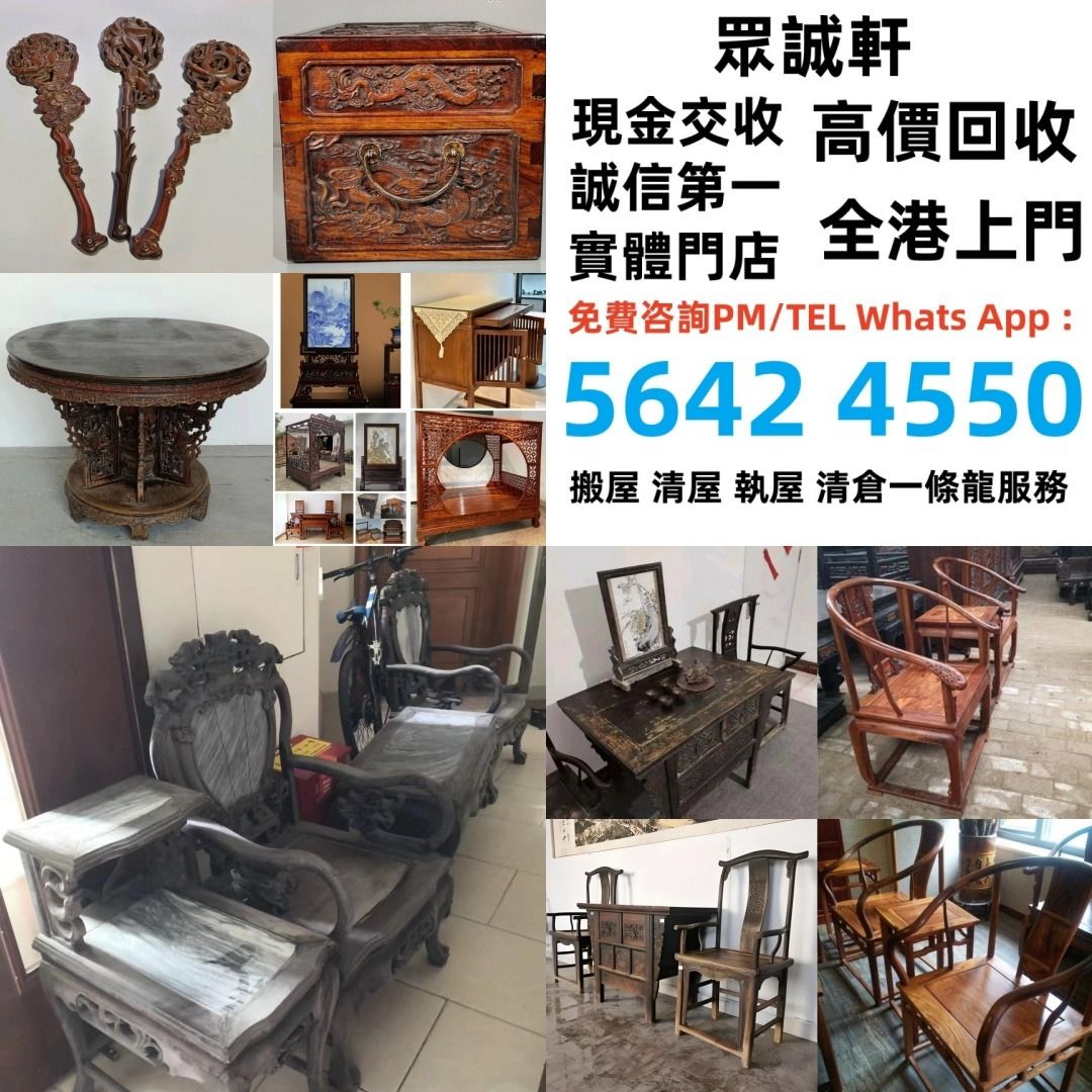 【眾誠軒】傢私 傢俬 清朝 民國酸枝椅、扶手椅、長凳、八仙台、圓臺、黃花梨、 紫檀 古董酸枝 酸枝傢俬 古董紅木 烏木傢俬等等各種古董傢俬 ...