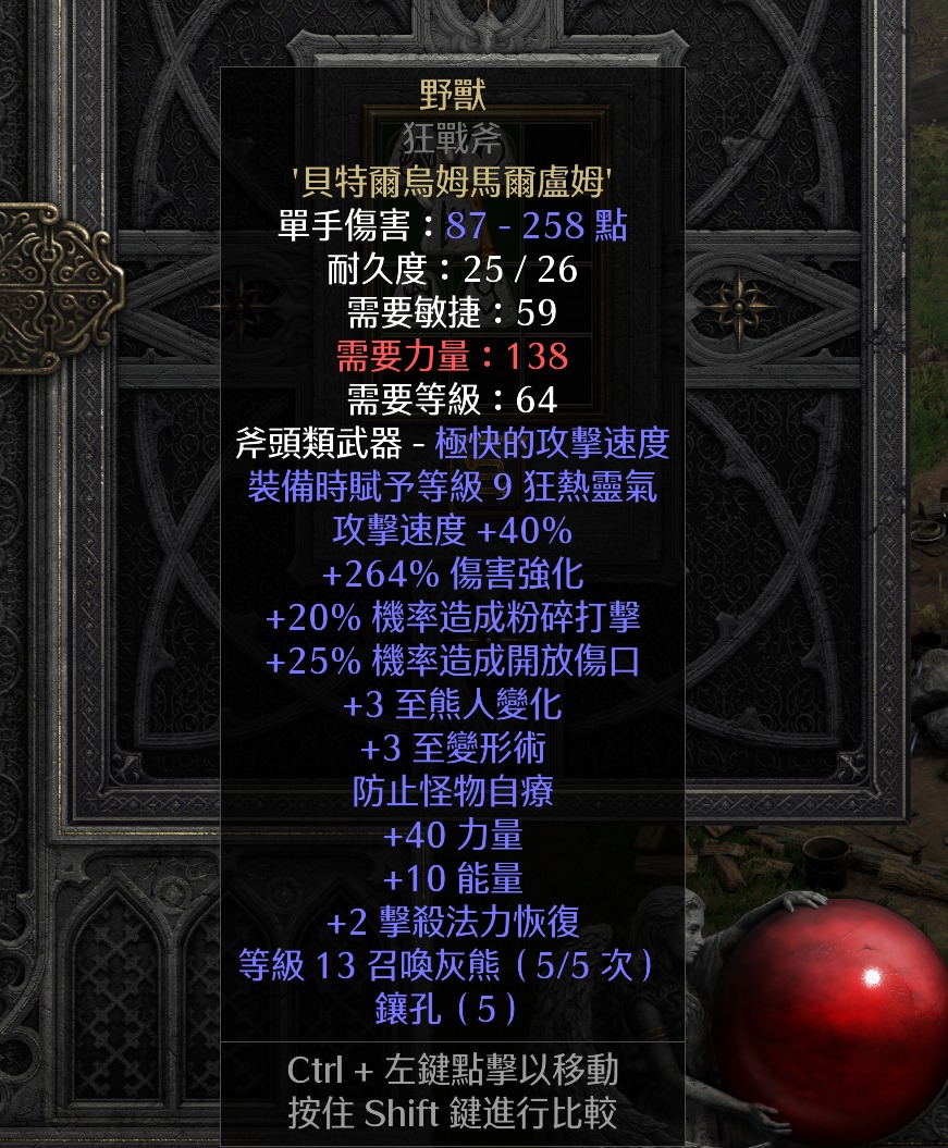 D2R> 極品狂戰士斧野獸Beast 暗黑破壞神2：獄火重生, 電子遊戲, 遊戲機配件, 遊戲週邊商品- Carousell