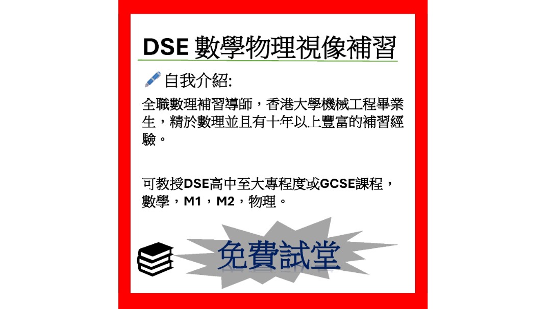 （分類：）位於 。 由 dse_math_phy 提交（商品編號 1306765070，圖片 1）。簡介： 。