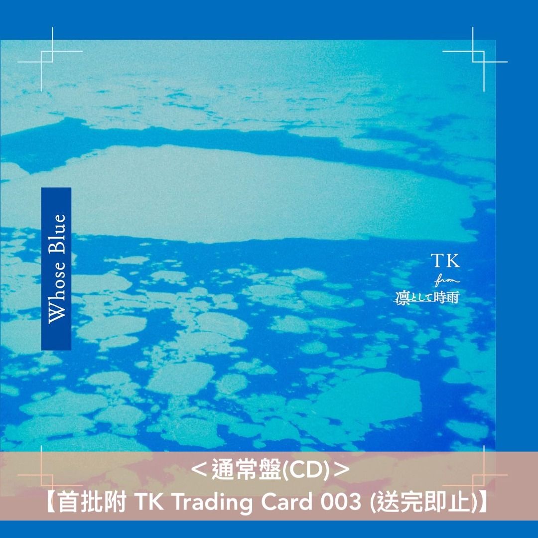 預訂] TK from 凛として時雨最新原創專輯《Whose Blue》＜完全