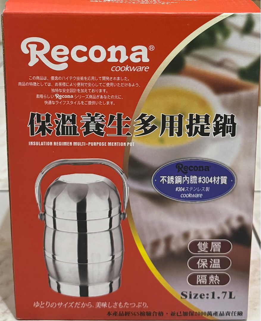 Recona保溫養生多用提鍋1.7L, 家具及居家用品, 廚具和餐具, 炊具及配件在旋轉拍賣