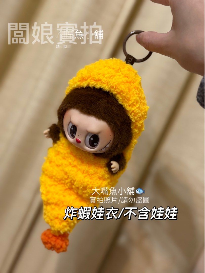 可娃衣 