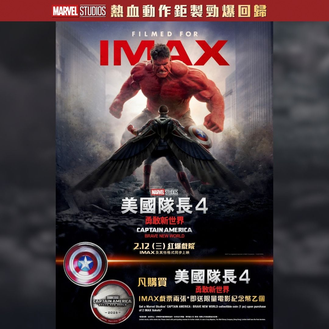 Coin 紀念幣《美國隊長4：無畏新世界》Captain America: Brave New World, 興趣及遊戲, 收藏品及紀念品, 錢幣-  Carousell