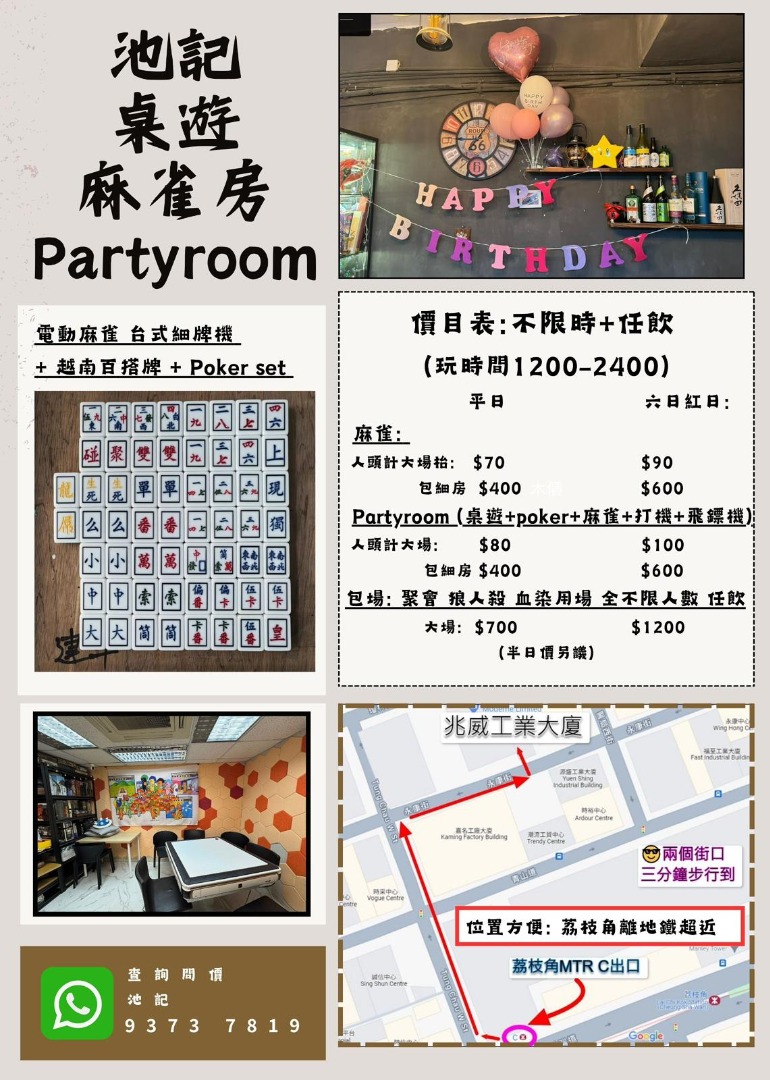 Partyroom 場地 桌遊出租62859980696835111