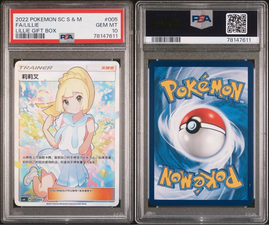 PSA10】完美簡中005/005 加油莉莉艾Lillie promo PTCG POKEMON 寶可夢