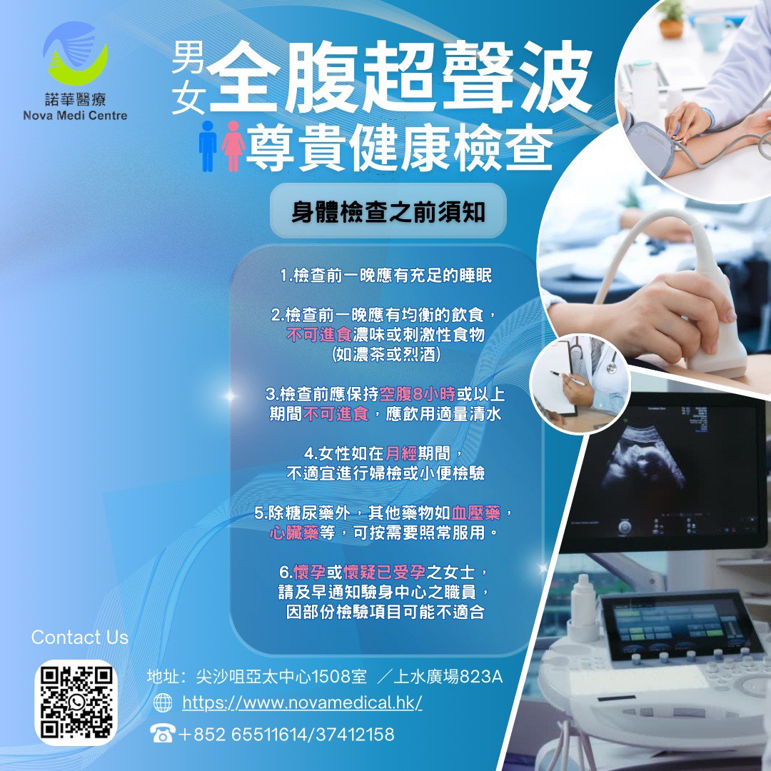 全腹超聲波80項身體檢查/癌症指標/肝功能/糖尿/血常規/心血管/腎功能/糞便檢查62859980979970112