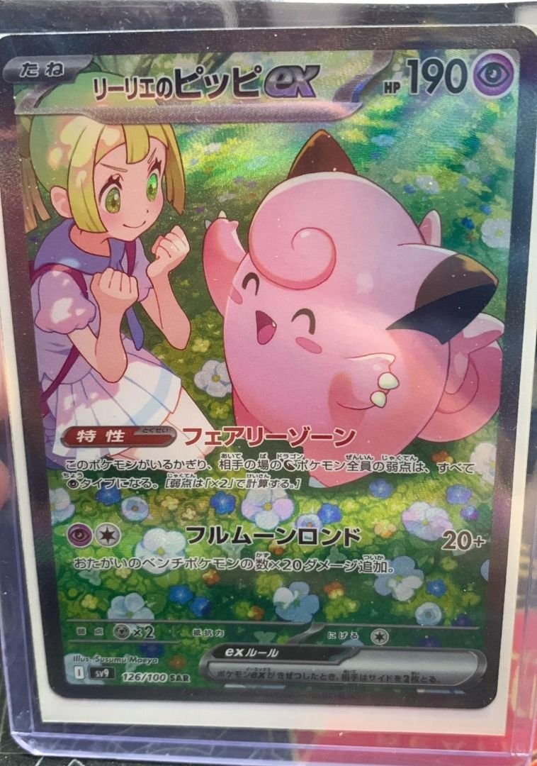 莉莉艾 日版ptcg sv9 莉莉艾ex 126/100 SAR 莉莉艾的皮皮ex SAR, 興趣及遊戲, 玩具& 遊戲類- Carousell