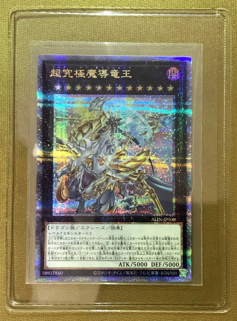 遊戲王『超究極魔導龍王』（ALIN-JP000）, 興趣及遊戲, 玩具