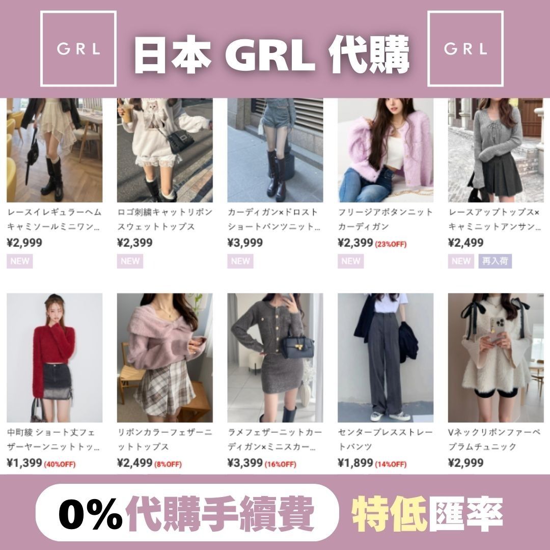 超低匯率】GRL 日本代購日本直送代訂grl 代拍mercari 免手續費Mercari Zozotown Beams 日本潮牌, 預購-  Carousell