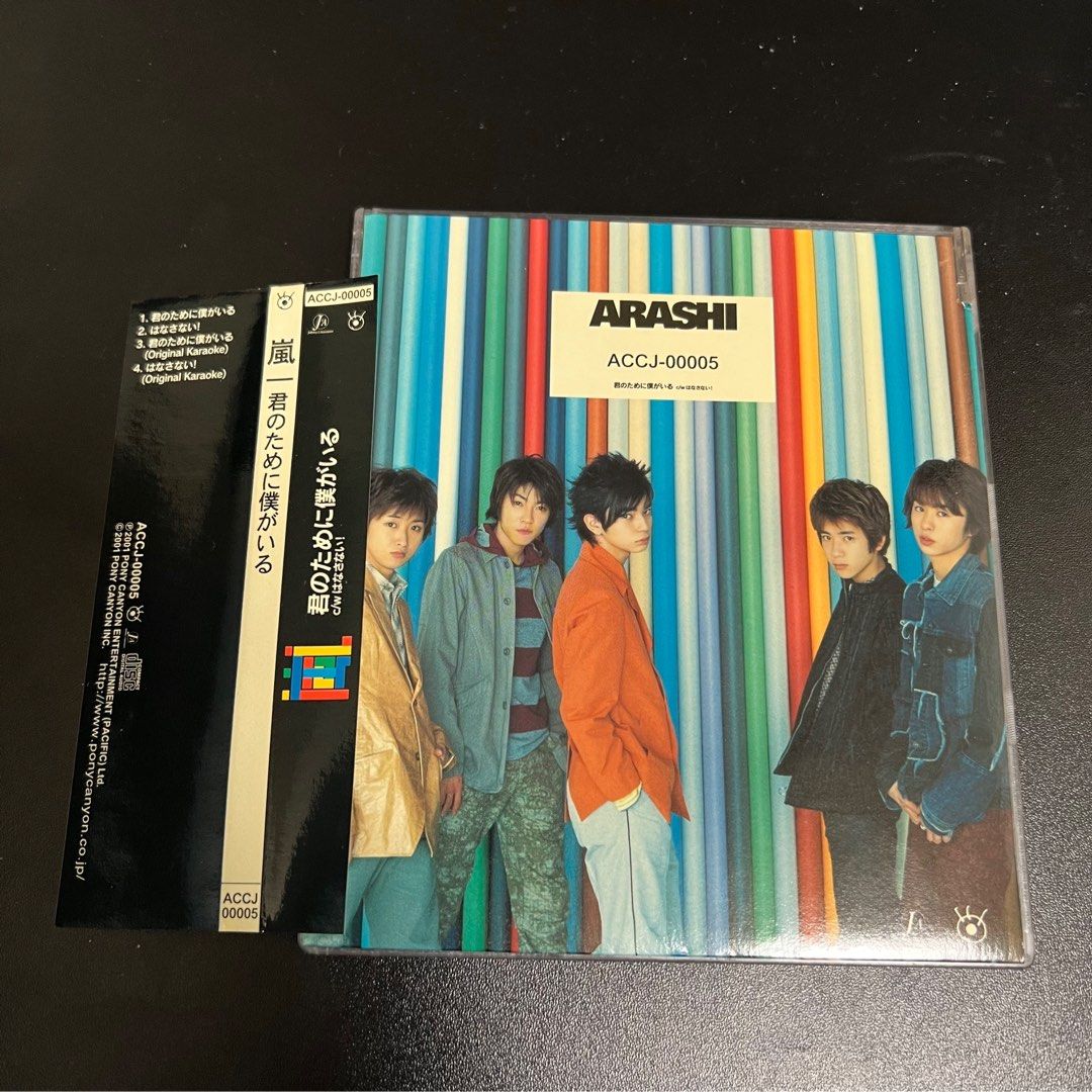嵐 Arashi 單曲 君のために僕がいる CD 附側標 碟無刮