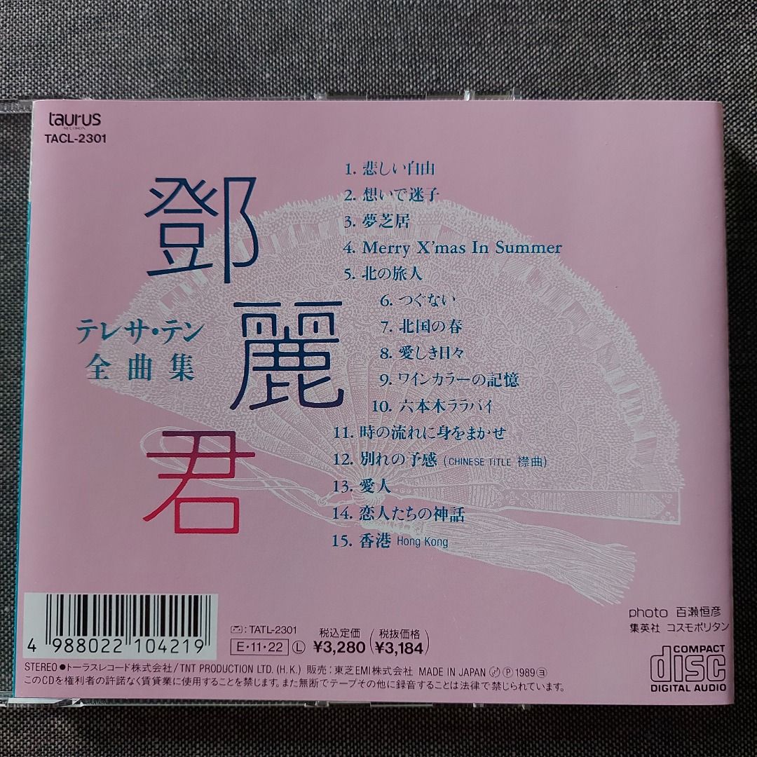 鄧麗君teresa teng - テレサ・テン全曲集精選CD (89年日本版1A1