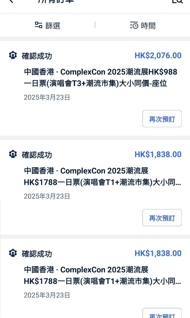 ComplexCon 2025 香港23/3 NJZ 電子門票最後1張1388企位, 門票