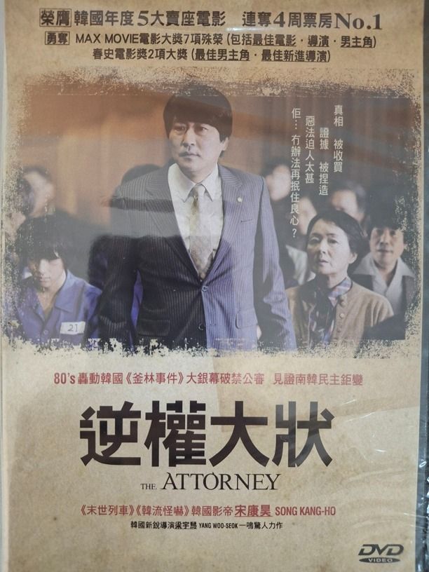 全新] 逆權大狀DVD 港版中英文字幕宋康昊, 興趣及遊戲, 音樂、樂器& 配件, 音樂與媒體- CD 及DVD - Carousell