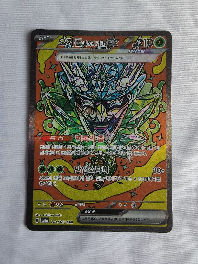 Teal Mask Ogerpon Ex SAR 201/187 - Terastal Festival SV8a Japanese Pokemon Card (Holo)