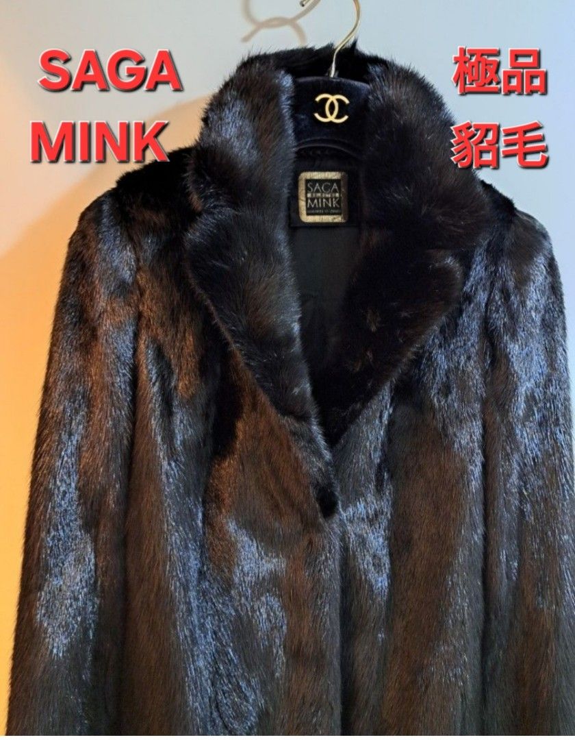 高級毛皮 ¥1000~ ⁄ 金 SAGA MINK ⁄ 衿アップヘアー ◇美品 高級毛皮 ¥1000~ ⁄ 金 SAGA MINK ⁄ 衿アップヘアー ◇美品