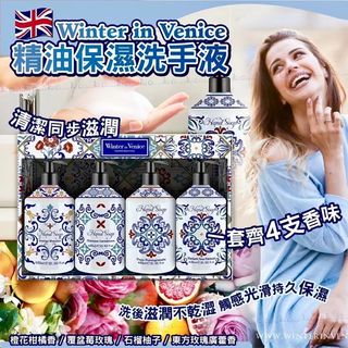 250216英國🇬🇧Winter in Venice精油保濕洗手液(一套4支)62863160132737110