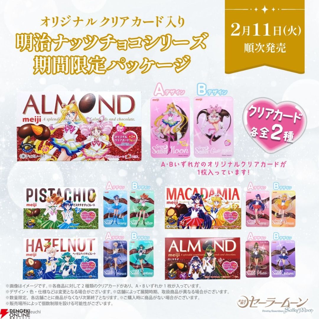 ☆明治美少女戰士透明咭Meji Sailor Moon 全10種日本期間限定 ☆明治美少女戰士透明咭Meji Sailor Moon 全10種日本期間限定
