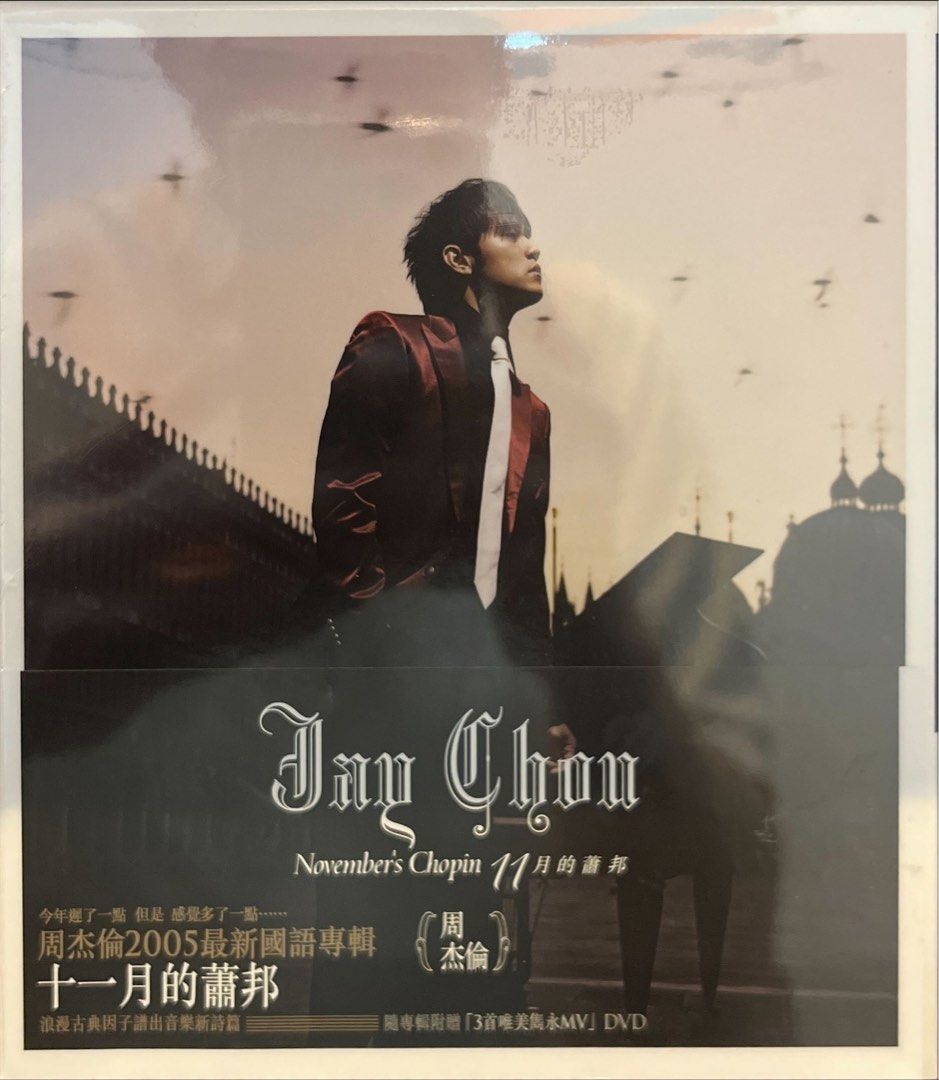周杰倫 ジェイ・チョウ Jay Chou 11月的蕭邦 台湾盤国内販売