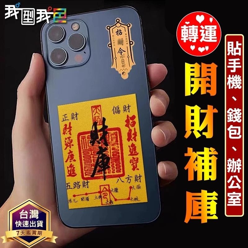 開財庫財神招財金卡🧧2025財庫手機貼紙天師五路財神招財進寶偏財