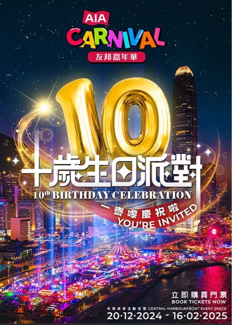 2024 AIA carnival token card, 友邦嘉年華代幣儲值咭AIAcarnival 卡, $10 each 收藏一流,  興趣及遊戲, 收藏品及紀念品, 郵票及印刷品- Carousell