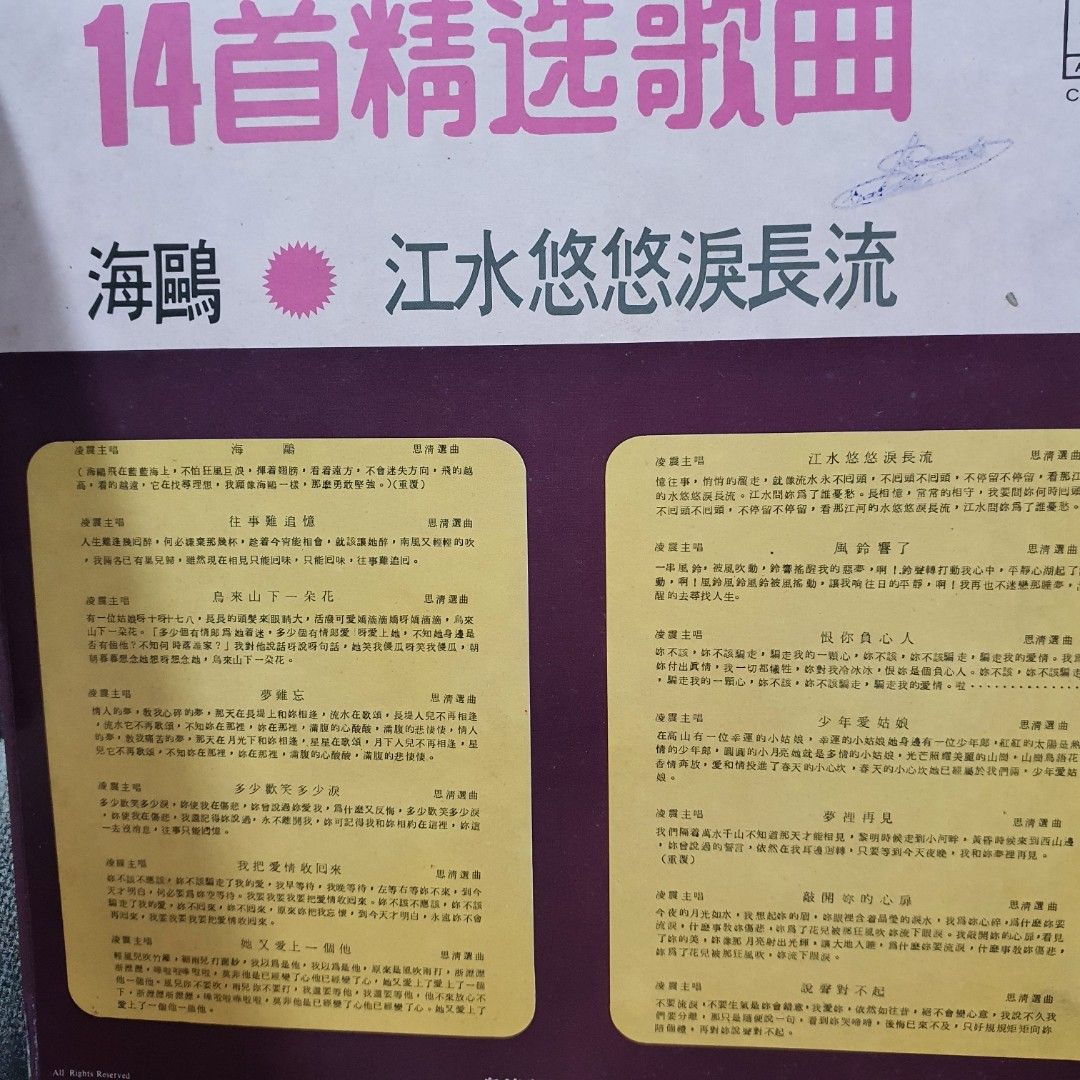 凌震之歌- 往事难追忆Vinyl Record LP 黑胶唱片, Hobbies & Toys, Music & Media, Vinyls on  Carousell