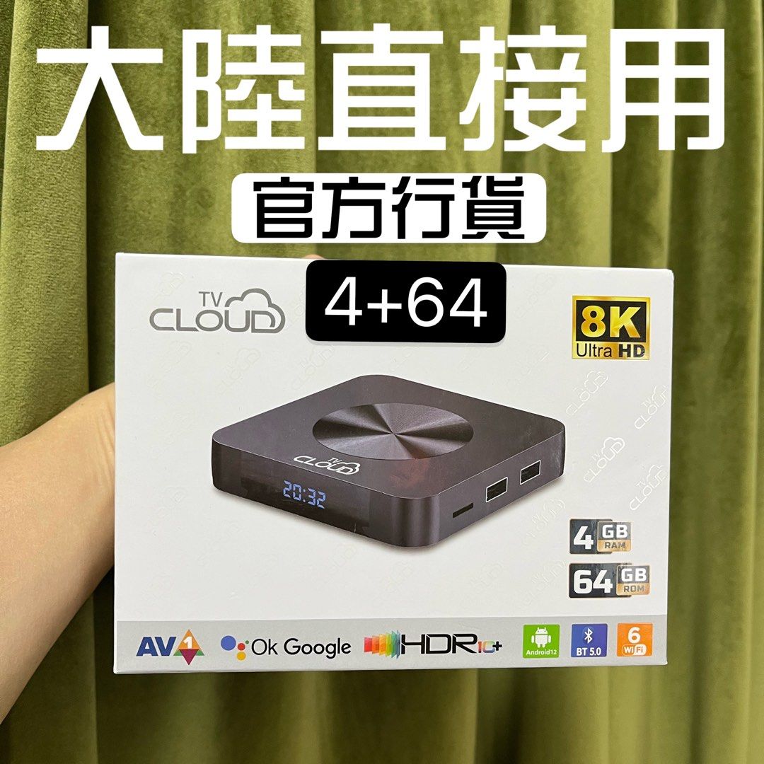 Cloud 雲TV 小雲個雲Turbo TV 騰播💥 代替Digisat 電視盒子(4+64GB) DS-110 機頂盒大陸可以用香港用安博小雲evpad  同款全新電視機必備(