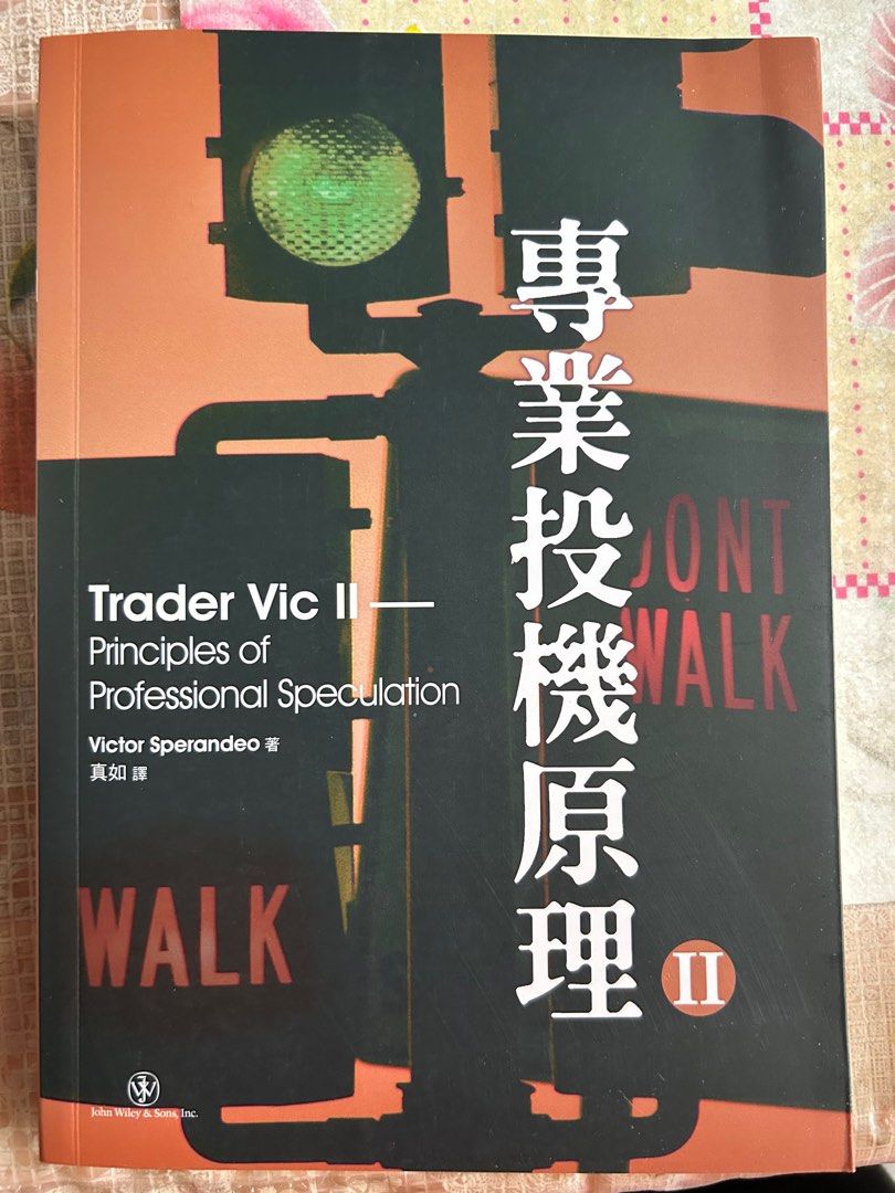 專業投機原理II, 興趣及遊戲, 書本& 文具, 教科書- Carousell
