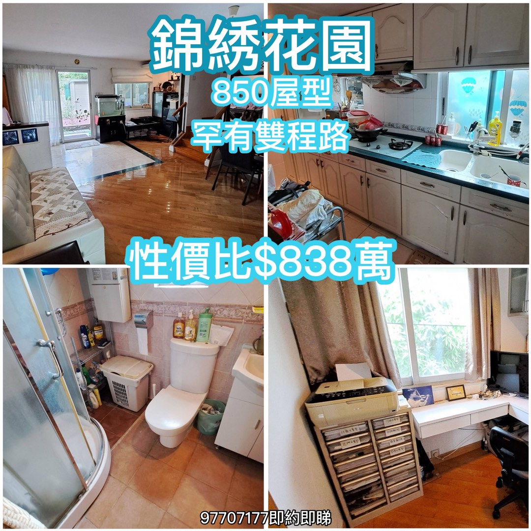 洋房跌破價 分層價錢買三房一套可泊 多車 錦綉花園即約即睇9770717764077577150851110