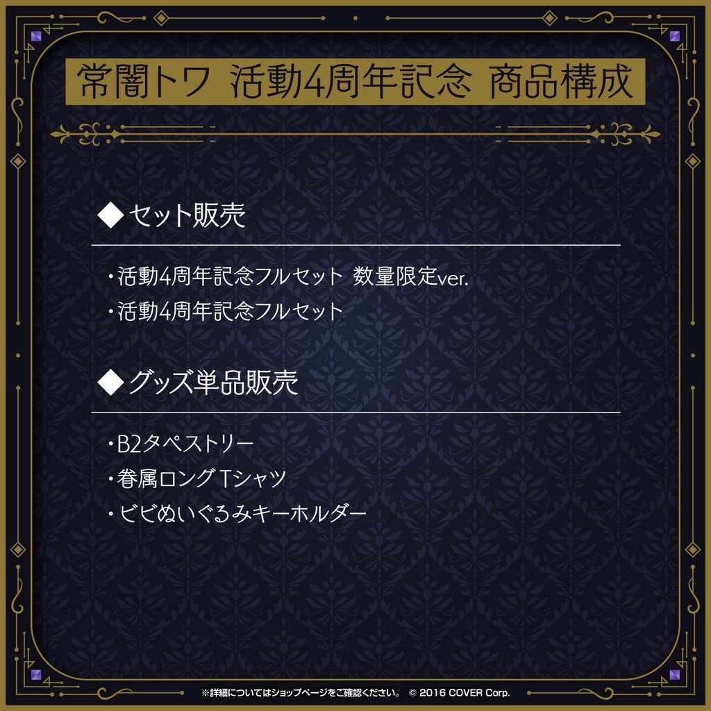 數量限定hololive 常闇トワ常闇永遠活動4周年記念bibi 鑰匙圈吊 數量限定hololive 常闇トワ常闇永遠活動4周年記念bibi 鑰匙圈吊