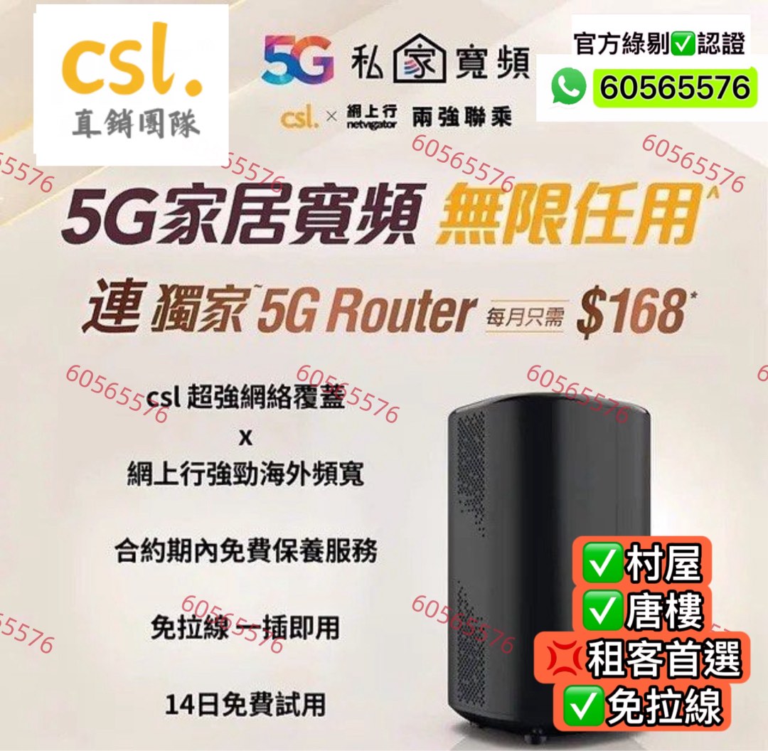CSL - HKT 網上行🛜 |租屋 必備 |CSL -5G WiFi Router 寬頻 |家用商用 |WiFi Router | 數據任用 ...