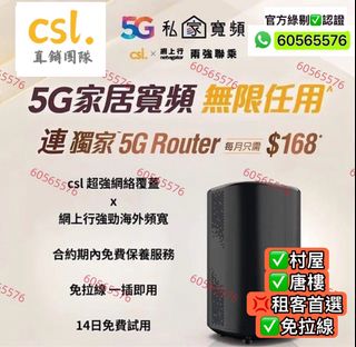 🛜CSL - HKT 網上行🛜 |租屋 必備 ｜CSL -5G WiFi Router 寬頻 ｜家用商用 ｜WiFi Router | 數據任用/WiFi蛋 ｜免安裝費|免搬遷費63015189317761110