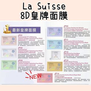 包順豐‼️現貨‼️La Suisse皇牌8D面膜系列🩵煙酸胺精華VIT C 膠原面膜❤️舒緩鎮靜急救水份膠原面膜🩷草本控油收緊毛孔膠原面膜🧡玻色因寡肽抗皺提升膠原面膜💚多肽急救抗紅膠原面膜💙8D NMN玻尿酸抗皺美白眼膜🤎PDRN 強力緊緻提拉瘦面面膜💜外泌體積雪草奇蹟修護面膜📣一套10片64234841940481110