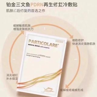 推薦 超多精華 Particolare鉑金三文魚面膜 適合任何皮膚用 包括做所有創傷性醫學美容 修復皮膚 激光 水光針 微針等64216187907459110