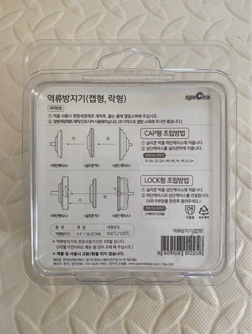 Spectra Anti Back Flow for Electric Breast Pump (Category: Breastfeeding & Bottle Feeding) located in Las Pinas. Submitted by squishy.dango (Listing ID 1353733584, Image 2). Description: .
